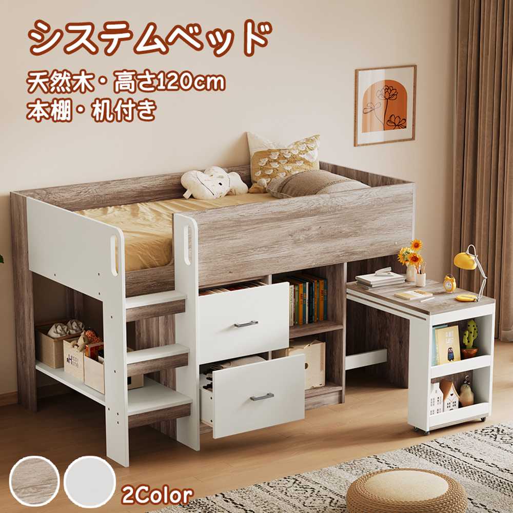ロフトベッド シングルサイズ 引き出し付き 楽天市場】【365日間品質保証】システムベッド ロフトベッド 階段付き
