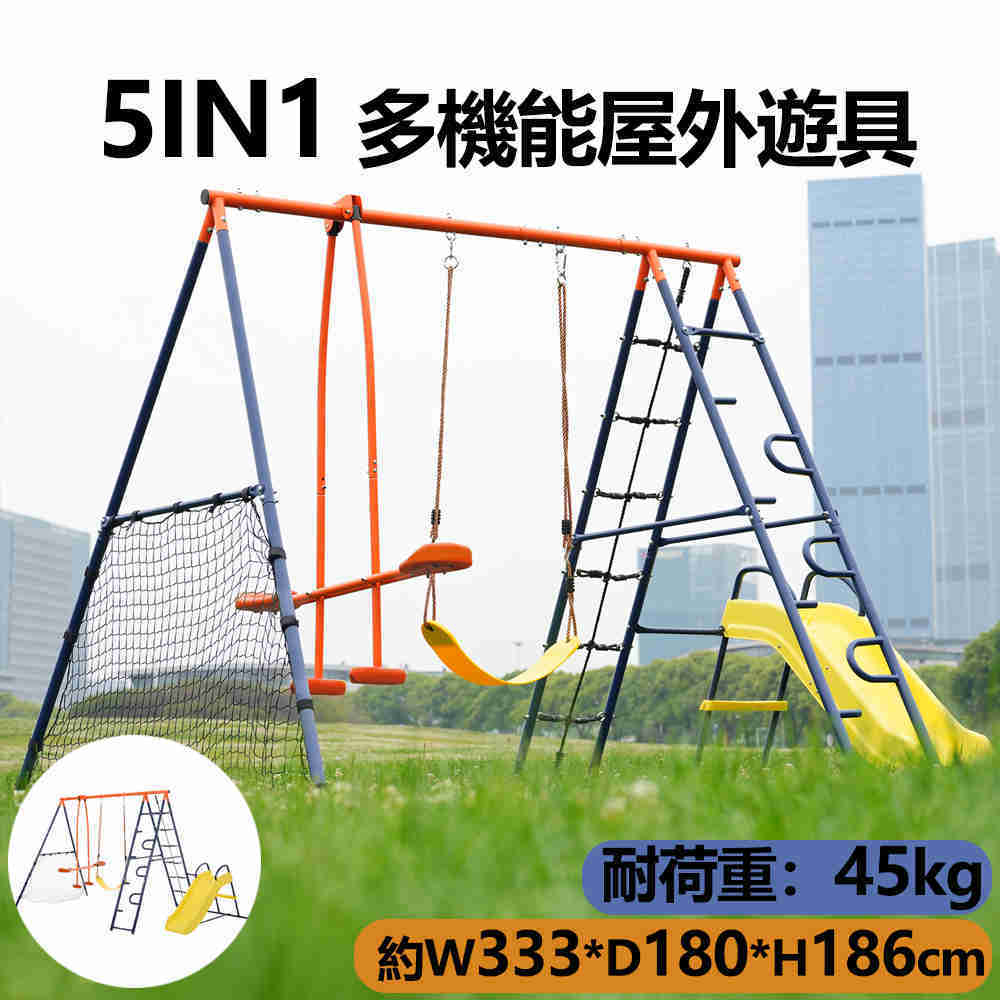 【期間限定30％OFF】【即納】【1年間品質保証】5IN1 大型遊具 屋外遊具 ブランコ 滑り台 屋外 ジャングルジム シーソー 遊具 すべり台 ぶらんこ ブランコセット 組立簡単 室外遊び 多機能 遊具 キッズ 小学生 男の子 女の子 子供用 アウトドア 運動 トレーニング 庭 自宅