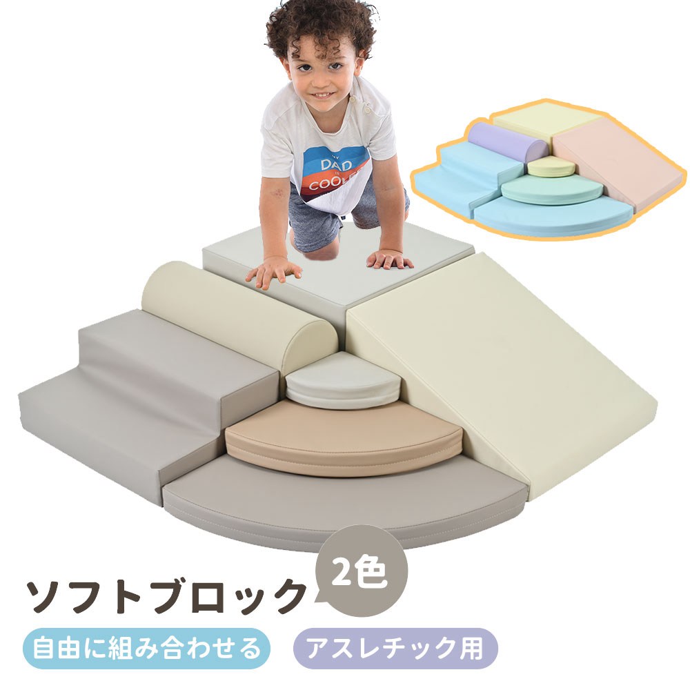 【一部即納】【1年間品質保証】室内遊具 子供 ソフトブロック おもちゃ アスレチック ブロック クッション 布製 玩具 大型 室内 遊具 滑り台 キッズスペース こども キッズ 幼児 赤ちゃん 保育園 保育用品 誕生日 クリスマス プレゼント レインボー 人気 おしゃれ 送料無料｜Easy life3