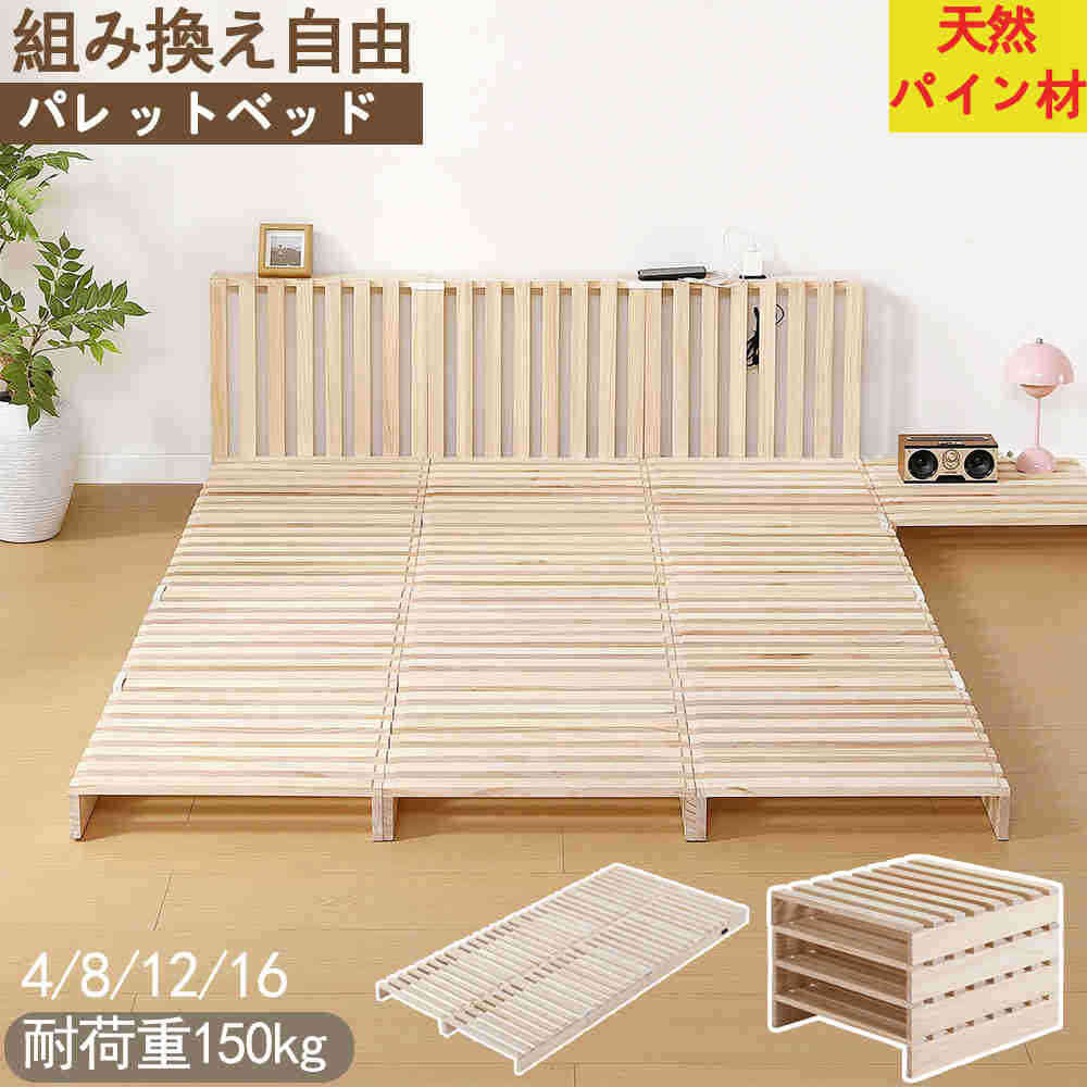 【一部即納】【1年間品質保証】パレットベッド すのこベッド 分割 ローベッド すのこ シングル ダブル セミダブル すのこパレット パイン材 50*50cm 組み換え自由 組立不要 木製 天然木 軽量 省スペース ベッド パレット ロータイプ ベッドフレーム おしゃれ|Easy life3
