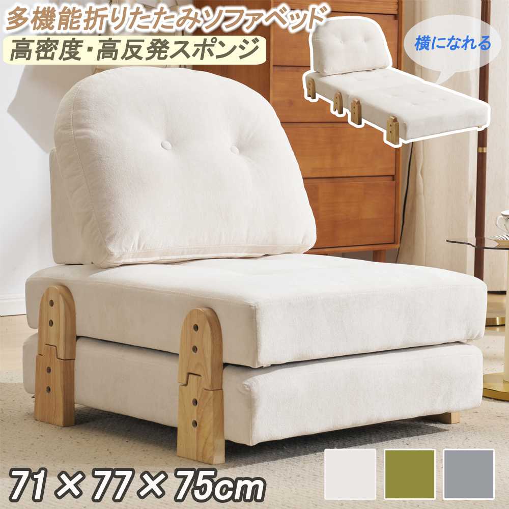 【新品特価】【即納】【１年間品質保証】ソファベッド 一人用 ソファ ふわふわ カウチソファー 肘付き 一人掛け 二人掛け クッション付き 人暮らし ファー椅 コンパクト 省スペース 簡単収納 一人暮らし リビング 寝室 来客用 オフィス 昼休み インテリア用品 組立簡単 人気
