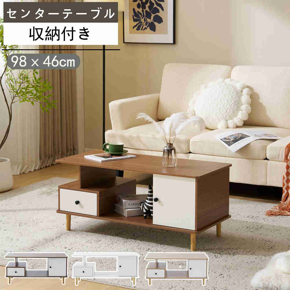 【新品特価】【即納】【1年間品質保証】センターテーブル ローテーブル テレビ台 引出し付き ラック付き 収納付き ローボード 3色 大容量 木製 多機能 テレビラック リビングテーブル 一人暮らし おしゃれ 北欧 カフェテーブル 人気