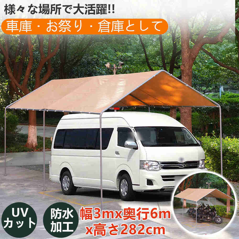 【即納】【１年保証】サイクルハウス テント 車庫 ガレージテント 幅300cmx奥行600cmx高さ282cm スチール製 頑丈 高耐久 防水 日よけ UVカット 軽自動車 自動車 車用 カーポート 機能 お祭り 大型 仮設 倉庫 駐車 タープテント DIY 人気 おしゃれ 送料無料ープテント 広い｜Easy life3