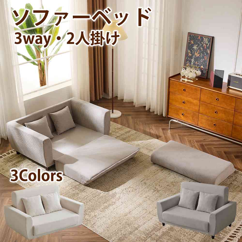 【即納】【１年間品質保証】ソファーベッド 2人掛け 座椅子 ローソファー ソファベッド 3way 折りたたみ 二つの高さ リクライニング コンパクト 抱き枕付き 圧力分散 一台多役 線模様 取付可能な脚 座面幅は187cm 三色選択 人気 おしゃれ 送料無料