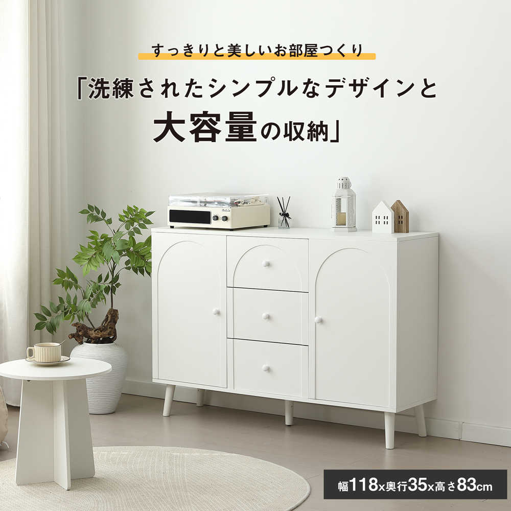 【即納】【1年間品質保証】キャビネット サイドボード チェスト 収納棚 リビング収納 35cm×118cm コンパクトサイドボード 引き出し リビングボード 洋服 タンス 収納 箪笥 おしゃれ キャビネット リビング 収納棚 北欧 たくさん収納 人気 おしゃれ 送料無料|Easy life3