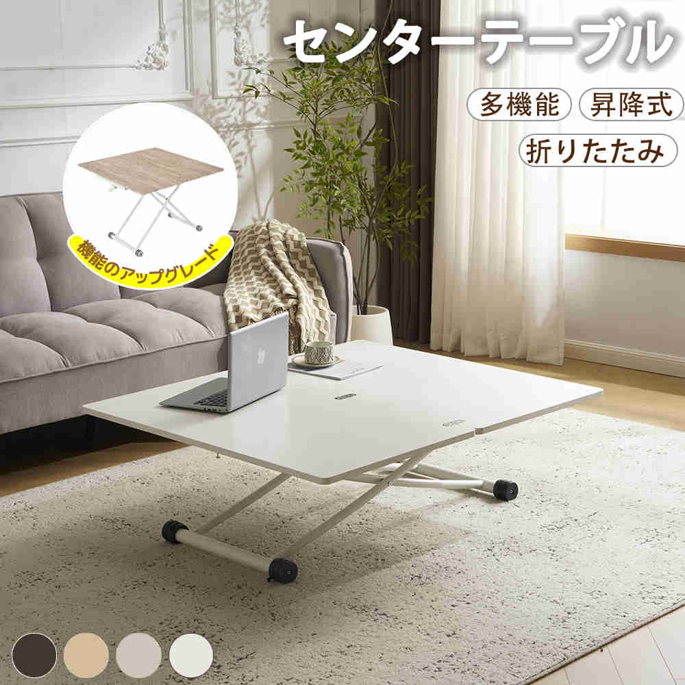 【新品特価】【一部即納】【1年保証】テーブル 昇降式 ガス圧昇降式テーブル 昇降テーブル デスク 折りたたみ ダイニングテーブル ローテーブル センターテーブル リビングテーブル 高さ調節 コンパクト ガス圧 無段階 多用途 便利 一人暮らし おしゃれ 送料無料 新生活｜Easy life3 18,485円