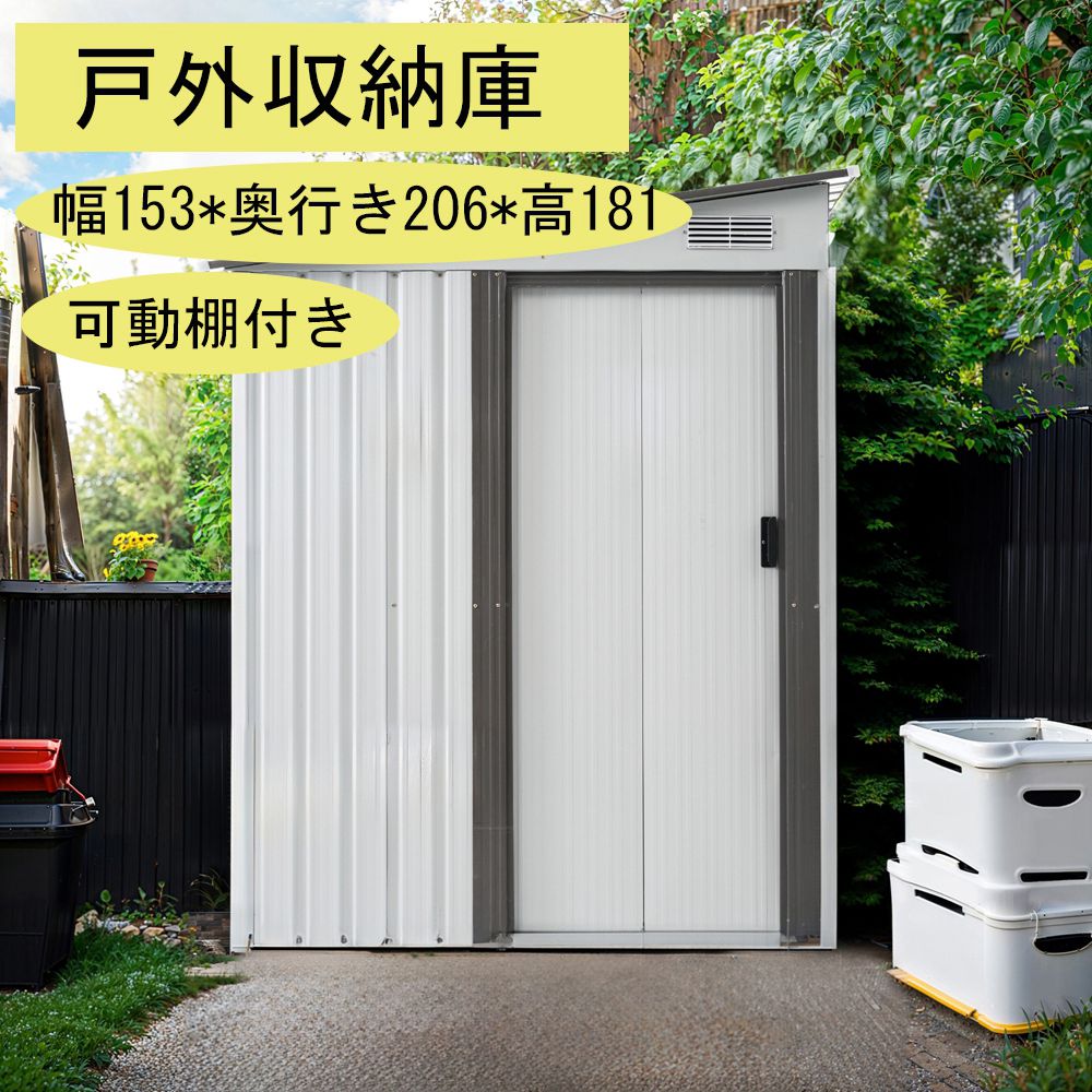 【一部即納】物置 屋外 大型 スチール 倉庫 戸外収納庫 幅153*奥行き206*高181 物置き おしゃれ 収納庫 屋外物置 防さび ベランダ 防水 ドア 引戸 スチール物置 屋外収納 ガーデニング 庭 収納ボックス ロック付き 屋外用 家庭用 保管庫 頑丈 大容量 可動棚付き