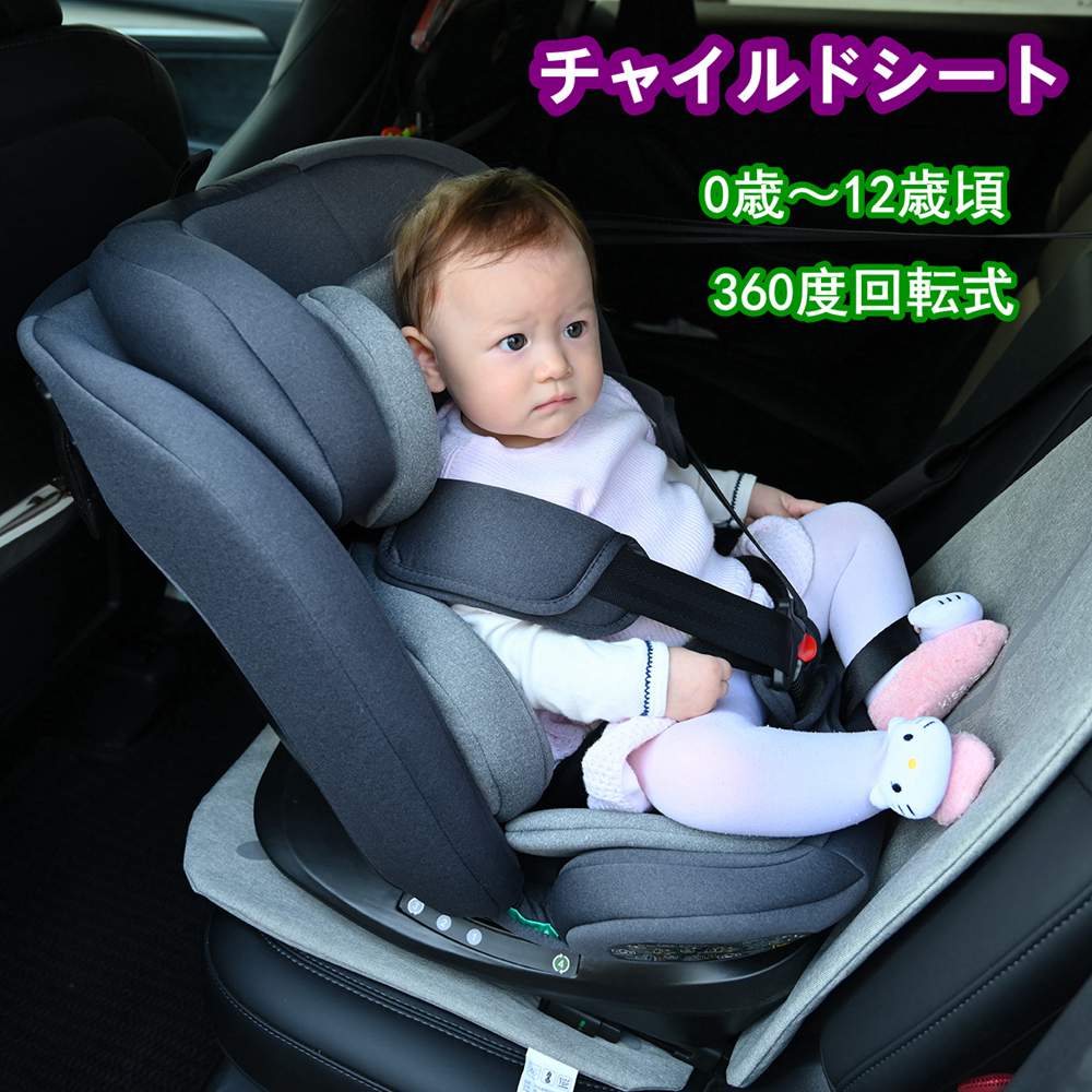 【即納＆1年保証】 チャイルドシート 新生児 ISOFIX 0歳～12歳頃 360度回転式 40～150cm ジュニアシート 調節可能 洗える 組立かんたん ベビーシート 出産祝い 車 抜け出し 防止 EU安全規格安全基準R129適合 長く使える 取付簡単 キッズシート 赤ちゃん 子供 軽量 新作 17,768円