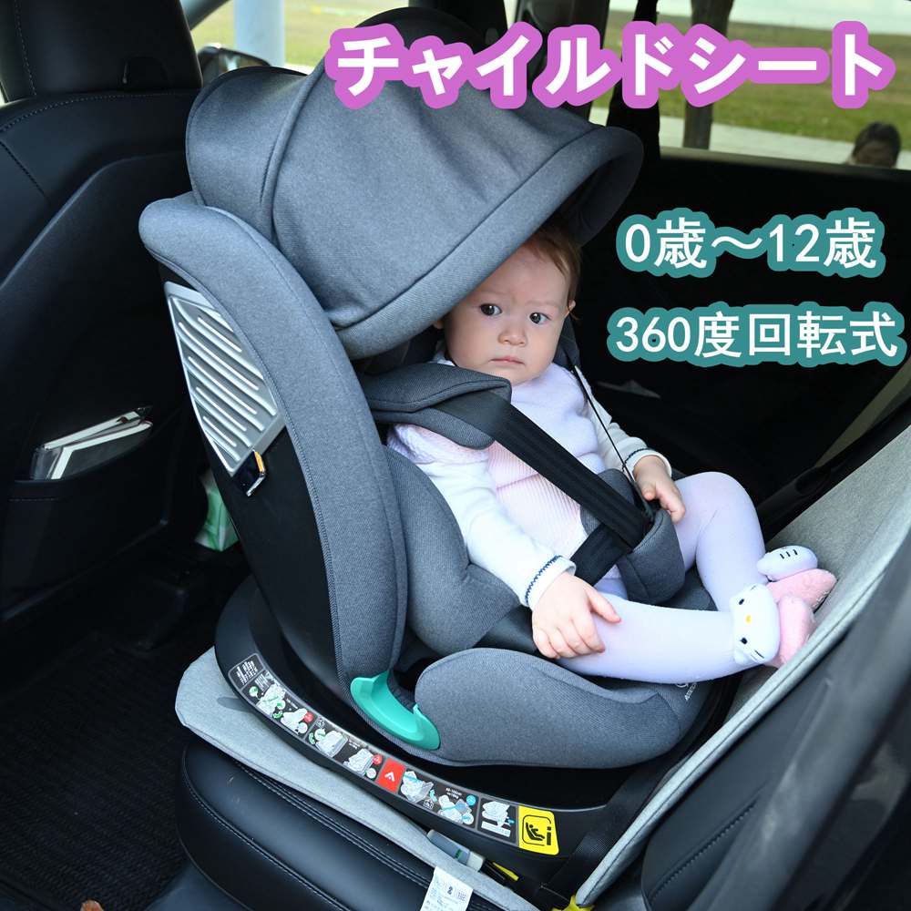 楽天市場】【即納】 チャイルドシート 新生児 ISOFIX 0歳～12歳