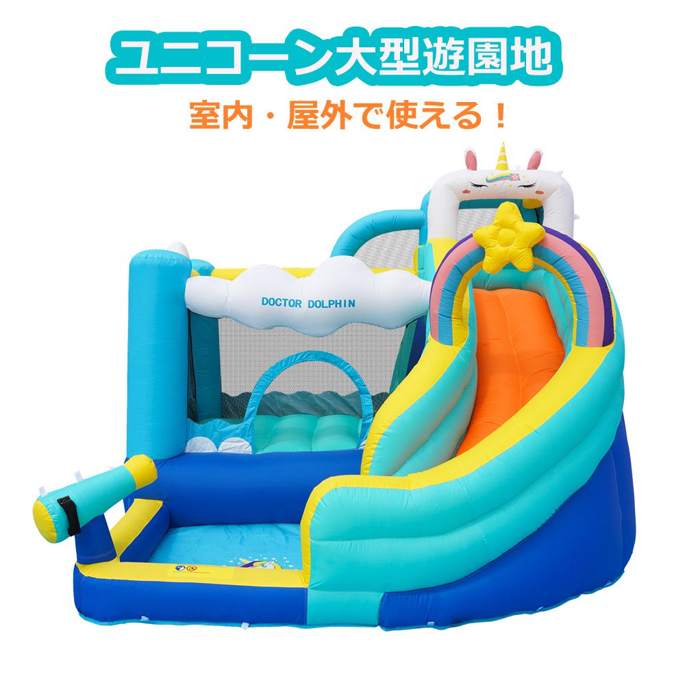 【即納】【1年保証】【2000円クーポン利用可】ユニコーン大型遊園地 大型 プール エアー トランポリン 大型遊具 大型プール 遊具 滑り台 ビニールプール すべり台 エアー遊具 キッズハウス プレイハウス 水遊び 屋外 スライダー ボールプール 家庭用 ウォーター 夏 室内 屋外
