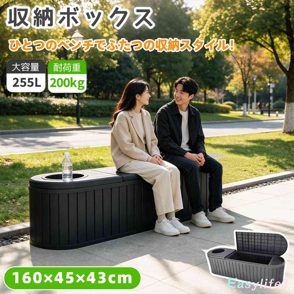 【即納】【新品特価】【365日間品質保証】収納ボックス 収納箱 屋外 ボックスベンチ ベンチ ストッカー 戸外収納庫 物置 小型 大型 樹脂 木目調 蓋付き 置き配 物置きスポット 防水 耐侯 頑丈 高耐荷重 大容量 収納 お手入れ簡単 組立簡単 おしゃれ ベランダ 人気 送料無料｜Easy life3