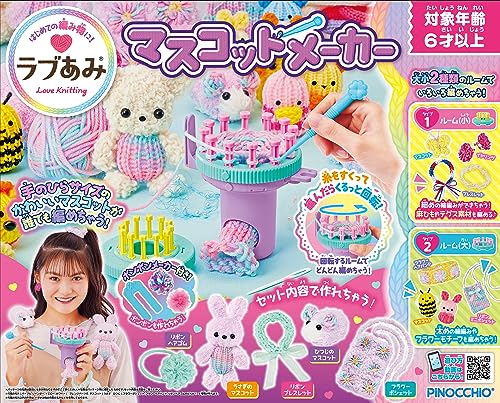 アガツマ(AGATSUMA) 優しいことあみ マスコット製造会社 貨物輸送無料