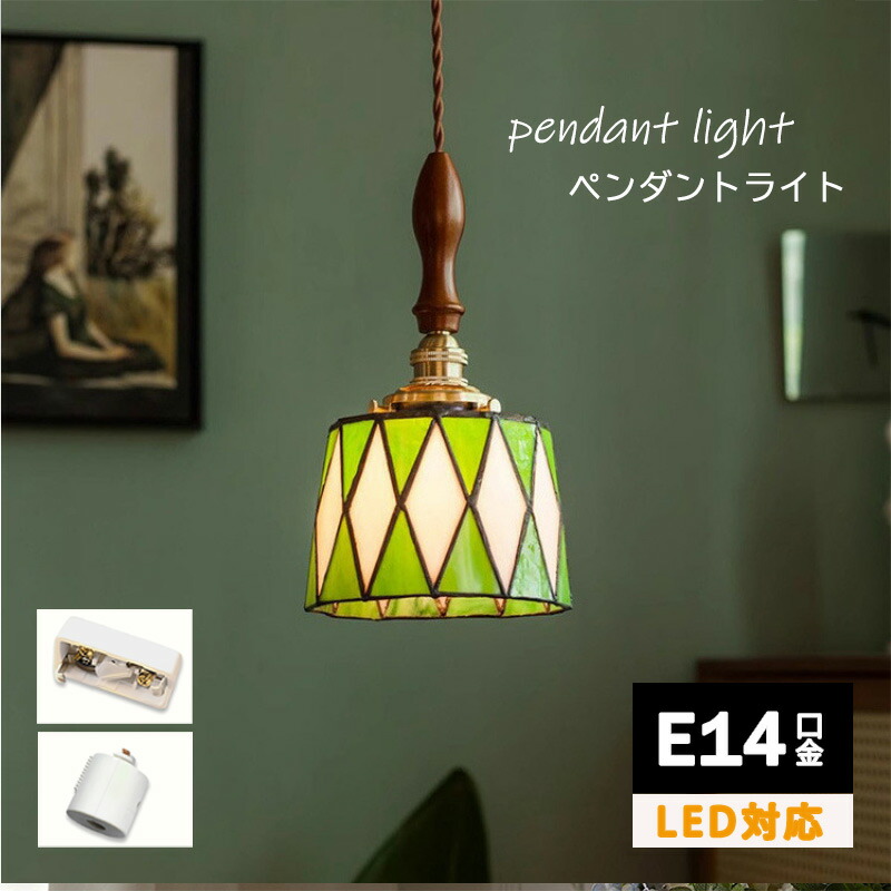 ペンダントライト LED対応 レトロ ステンドグラス 1灯 ペンダントライト ランプ ダイニング用 食卓用 レール アンティーク ナチュラル ノスタルジック 照明 玄関 廊下 階段 ペンダントライトペンダントライト 8,252円