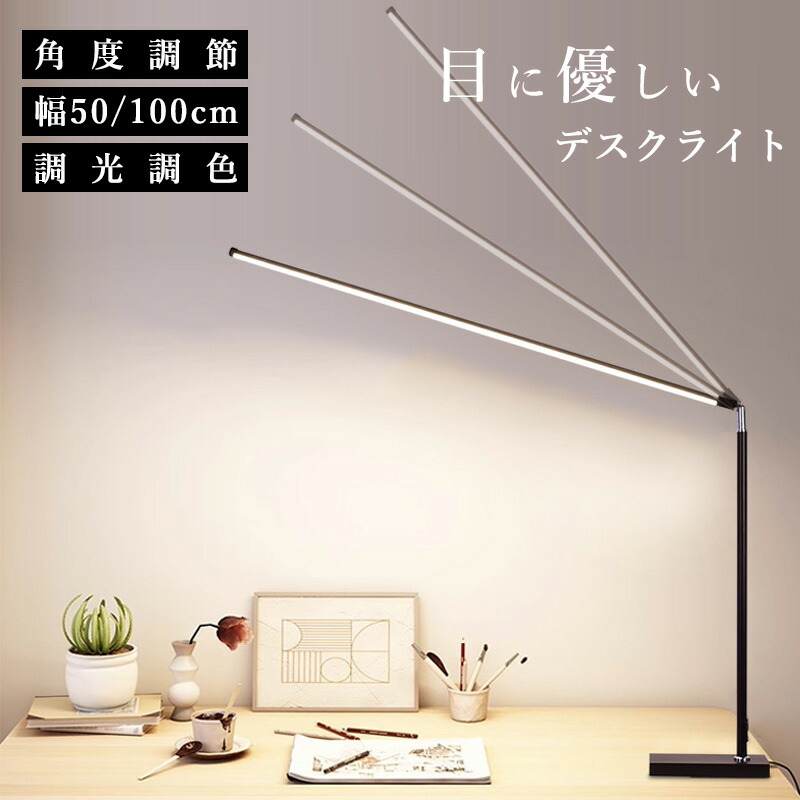 デスクライト 幅50cm 100cm 目に優しい 勉強 LEDデスクライト 大きい 自然光デスクライト ワイド 電気スタンド LED デスクスタンド 学習机 おしゃれ ディスプレイ 幅広 照射範囲 マルチモニター 自然光 ジェントライト デュアルディスプレイ 高演色性 無段階調光 広い