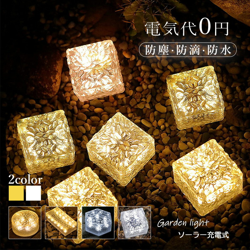 楽天市場】キューブ スティック ソーラーガーデンライト SOLAR GARDEN