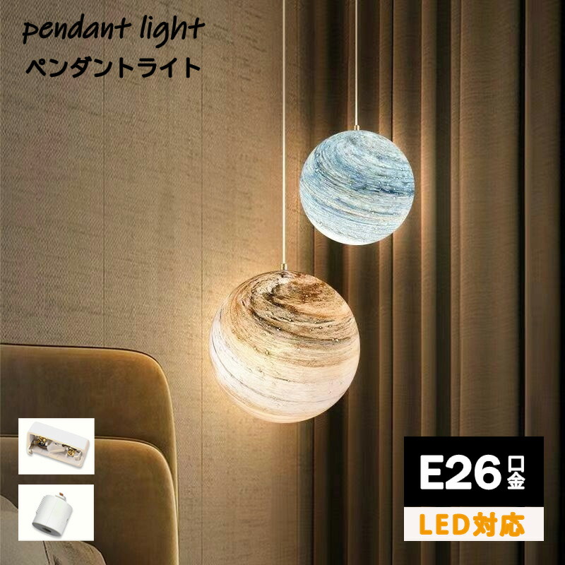 楽天市場】ペンダントライト 北欧 ガラス おしゃれ 惑星 丸型 星 月