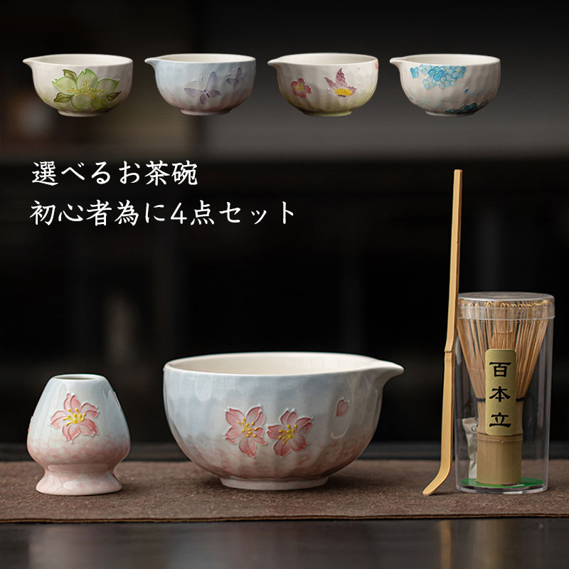 楽天市場】茶道具 セット 初心者 抹茶セット 本格派 お試し 4点セット 楽天市場】茶道具 セット 初心者 抹茶セット 本格派 お試し 4点セット