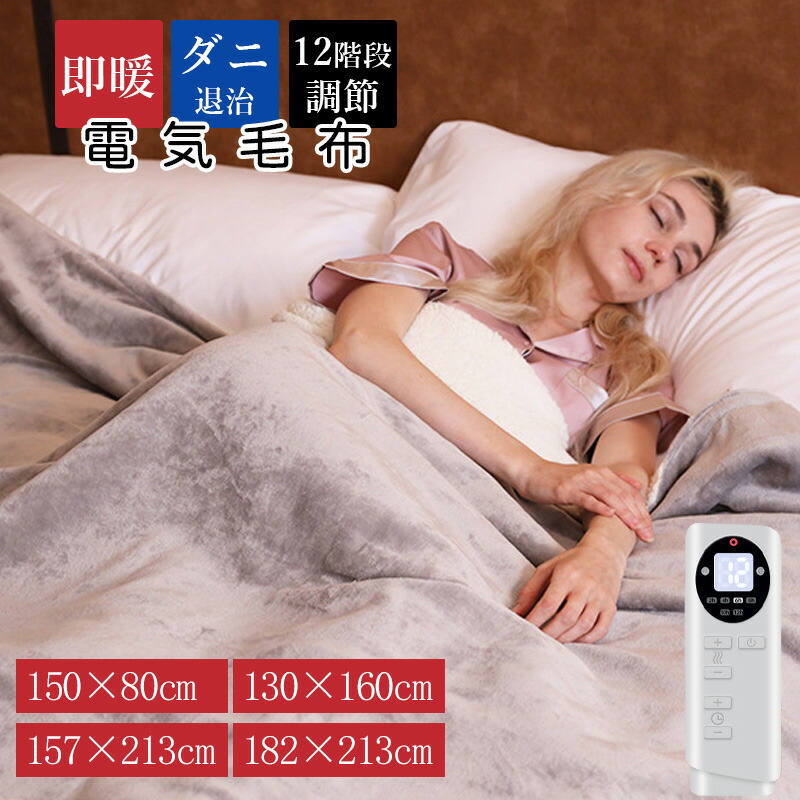 ?文芸批評で排他的権利をゲット 電気毛布・膝掛け-家電-季節・空調家電