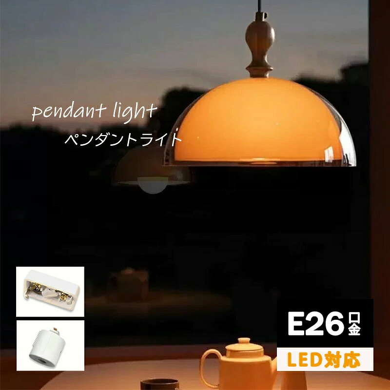 【★京都の夕日★2年保証】 ペンダントライト LED対応 アクリル 落日 インテリア照明 天井照明 ナチュラル シンプル モノトーン 北欧 モダン おしゃれ 綺麗 シーリングライト リビング用 寝室 デザイン照明 ペンダントライト led 北欧 リビング|Easyliving