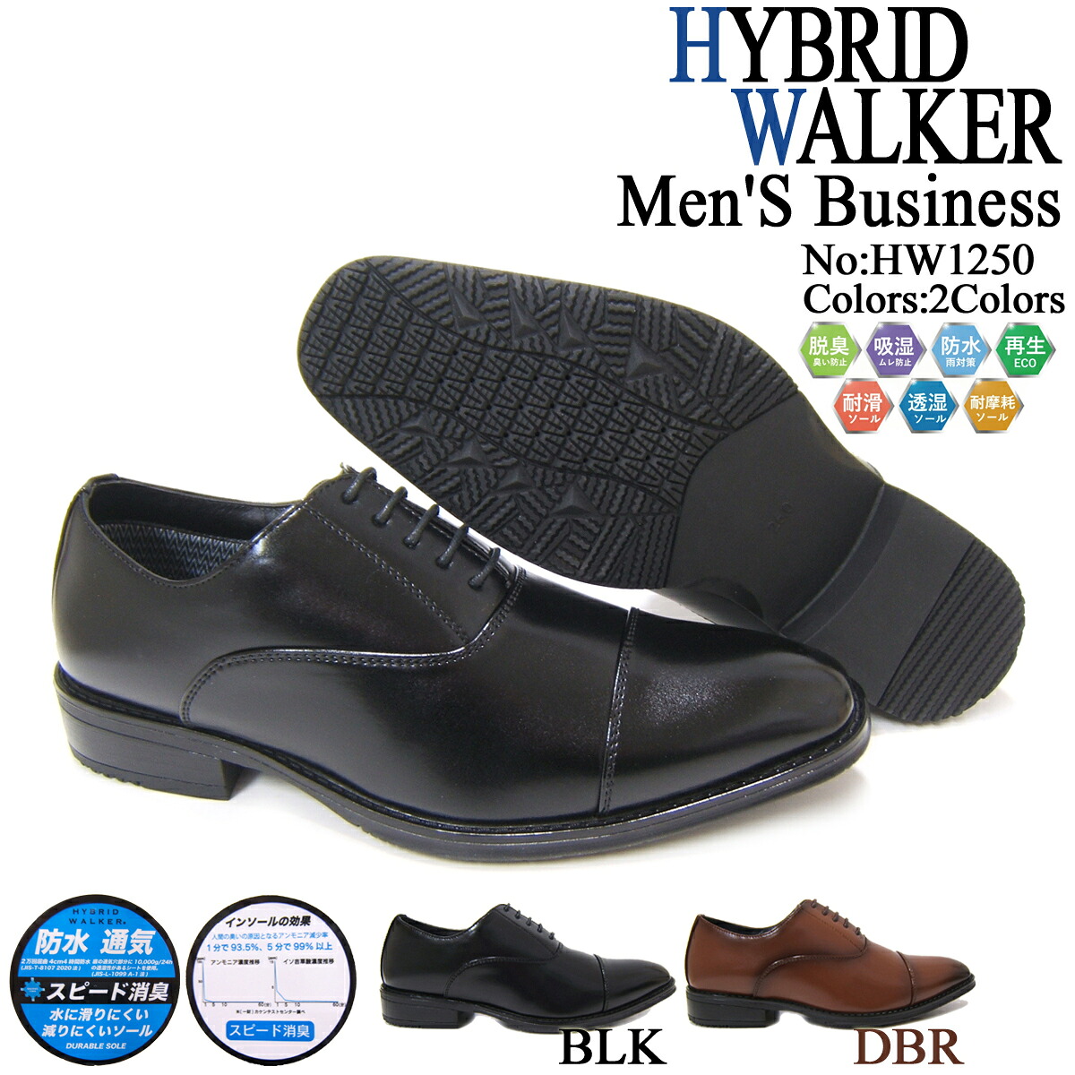 簡易防水＆消臭＆防滑！多機能の定番ビジネス！ HYBRID WALKER/ハイブリッドウォーカー ビジネス HW-1250 紳士靴 ブラック ストレートチップ ロングノーズ 内羽根 ビジネス 送料無料 ポイント10倍 フレッシャーズ