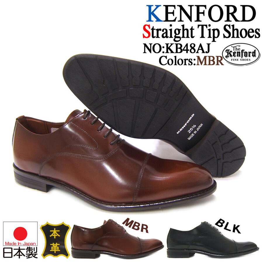 KENFORD/ケンジェラルド・r・フォード KB48AJ-MBR 成人男性靴 ラウン 引っ切りない心付け 寄り合い 商行為 ショートノーズ