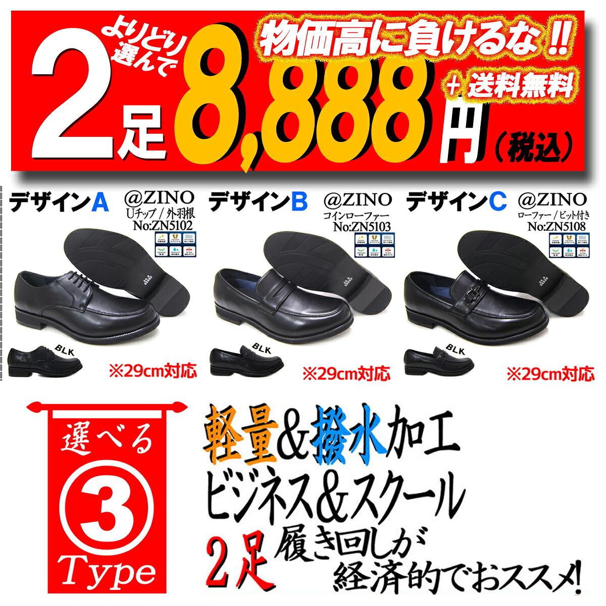 物価高に負けるな！２足お買い得仕掛ける♪\u003cBR\u003e商行為シューズ！@ZINO/アットジーノ 成人男性靴 撥水 軽さ 消臭 商行為 黒いこと 貨物輸送無料 全3類概念 割引き販売 福袋 置き目毛革 U手当て ビットローファー ビジネスシューズ-靴