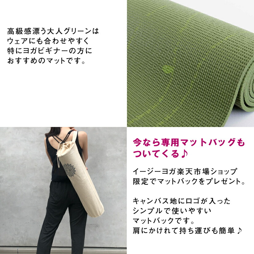 詳細5倍 送料無料 引っ敷き嚢運 ナーディ瑜伽マット 翠緑 Easyoga のんきヨガ 純情人称 6mmマット シック ピラティス おうちヨガ おこもりヨガ 堅苦しさ立地 公式売店 修飾 マットバッグ Maxani Nl