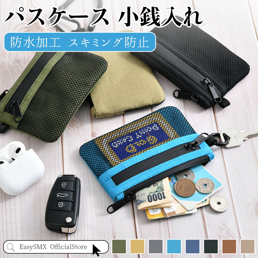 【楽天市場】翌日発送 パスケース 小銭入れ スキミング防止 伸びる ストラップ付き メンズ レディース 子供 定期入れ アウトドア 登山 財布