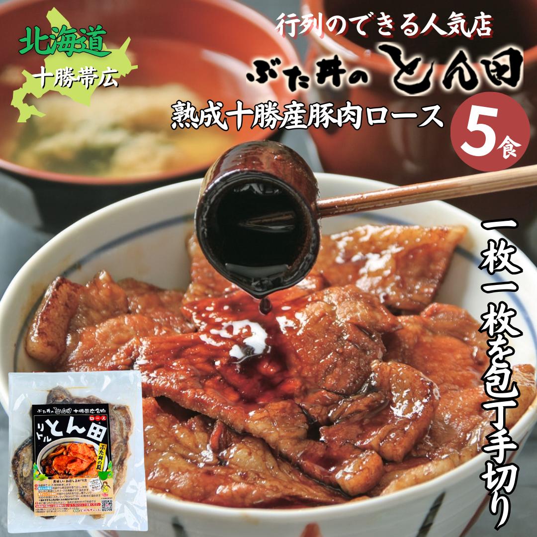楽天市場】送料無料!店舗直送 北海道 帯広名物 豚丼 豚丼の具 楽天市場】送料無料!店舗直送 北海道 帯広名物 豚丼 豚丼の具