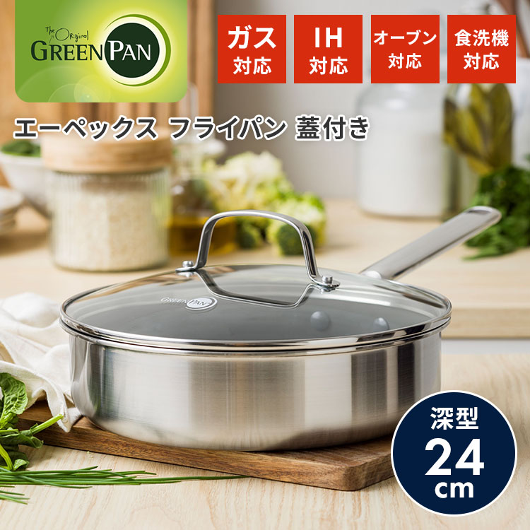 楽天市場】グリーンパン フライパン 深型 24cm 【特典付き】 正規品 蓋