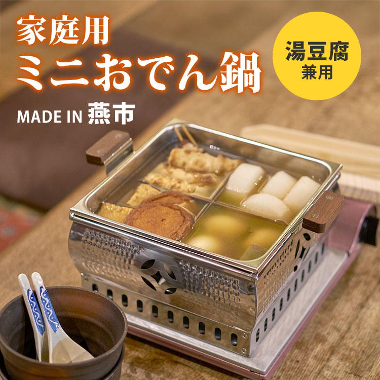 おでん鍋未使用品 楽天市場】【 楽天ランキング1位受賞 】 おでん 湯豆腐 鍋