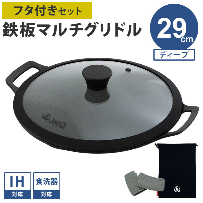 【正規販売店/メーカー保証有】専用フタ付きセット JHQ 鉄板マルチグリドル ディープ 29cm 収納袋付き 蓋 正規品 MIA1203KE 丸型 フライパン グリドルパン グリルパン ガスコンロ IH 直火 炭火 キャンプ バーベキュー アウトドア ジェイエイチキュー【ポイント10倍】｜EAToki