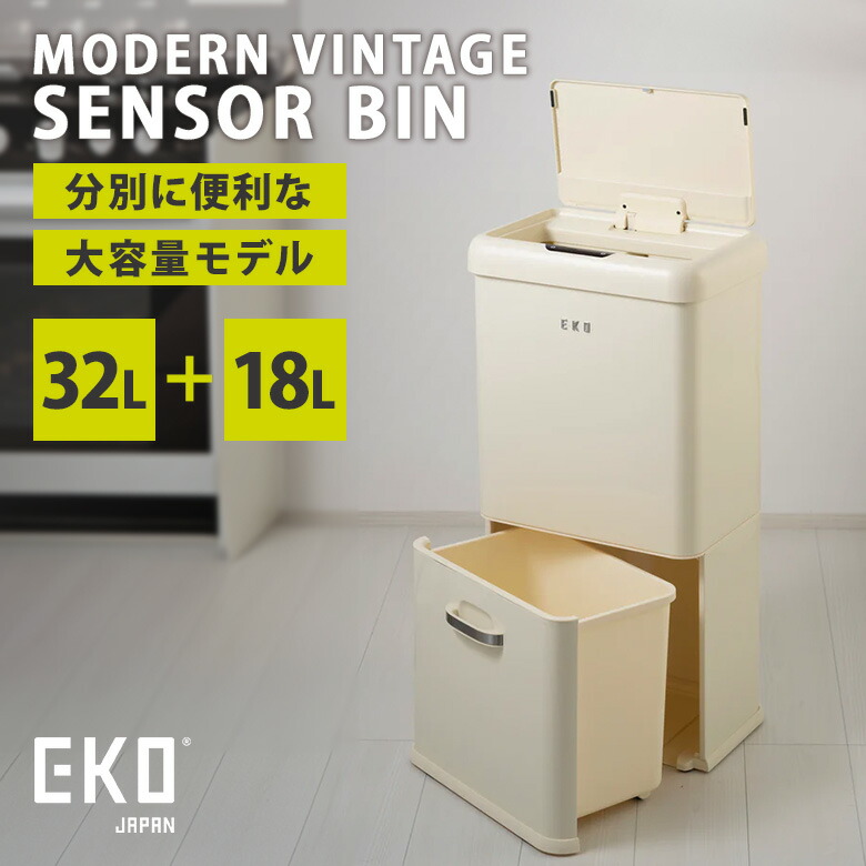 エコエコアザラク Ⅰ,Ⅱセット　LD 初回プレス限定 楽天市場】EKO ヴィンテージ センサービン 32L＋18L EK9336P （ゴミ箱
