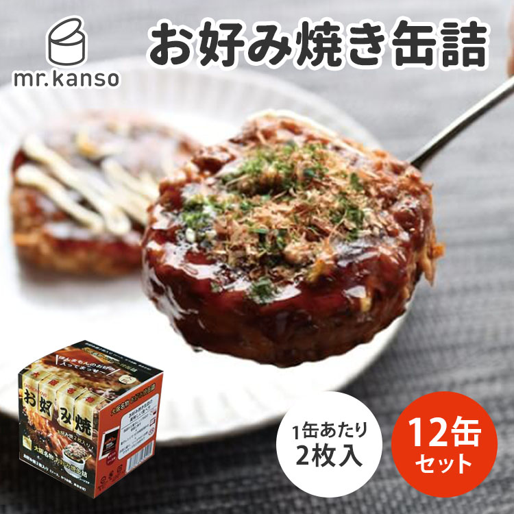 楽天市場】お好み焼缶詰 4個セット （2枚入り×4） ソース
