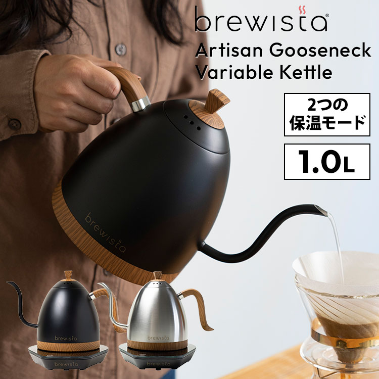 楽天市場】【正規販売店】Brewista アルティザン グースネック