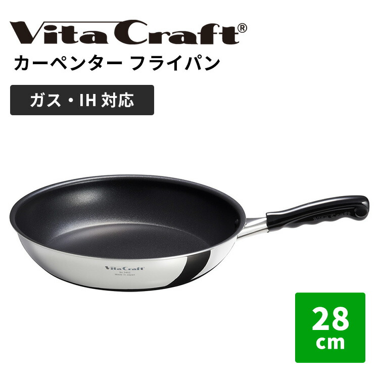 【正規販売店】ビタクラフト カーペンター フライパン 28cm Vita Craft Carpenter frying pan 日本製 軽量 浅型 ステンレス アルミ フッ素加工 ガス IH キッチン ツール 鍋 PFOAフリー【ポイント2倍】|EAToki