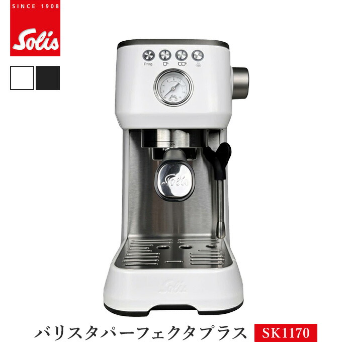 楽天市場】【3000円OFFクーポン】 solis バリスタ パーフェクタ
