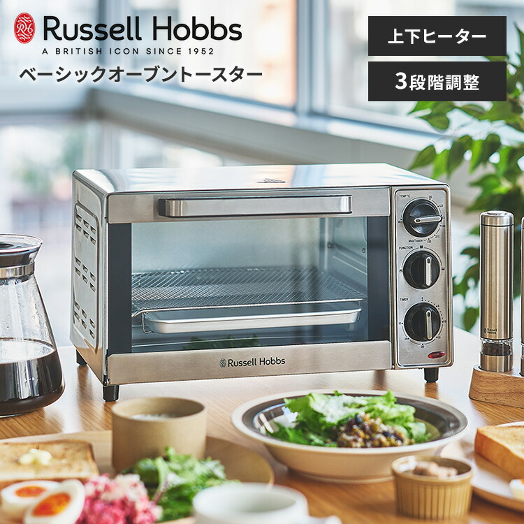楽天市場】【300円クーポン】Russell Hobbs ベーシックオーブン