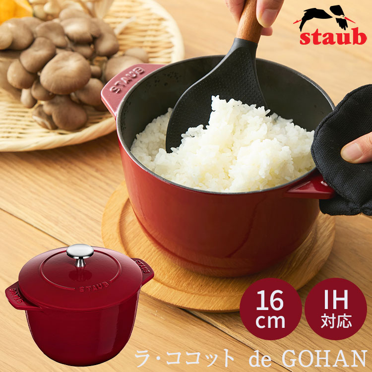 白ねこ！未使用　staub ストウブ　GOHAN　16cm M Amazon｜【最大30日間お試し対象】 staub ストウブ 「 ラ ココット de