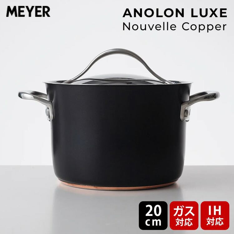 新品 Anolon Nouvelle Copper 片手、両手鍋16cm アナロン ヌーヴェルカッパールクス 片手鍋16cm | MEYER