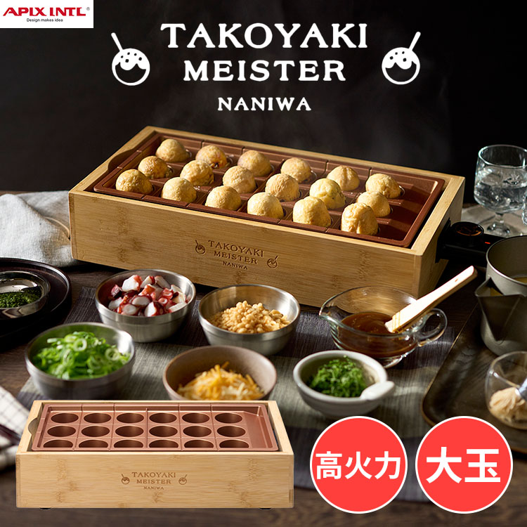 楽天市場】【1100円OFFクーポン】たこ焼きマイスター APIX ATM-818BB
