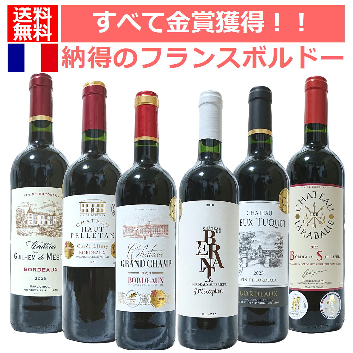 楽天市場】格上ボルドー右岸左岸飲み比べ 6本セット ワイン セット