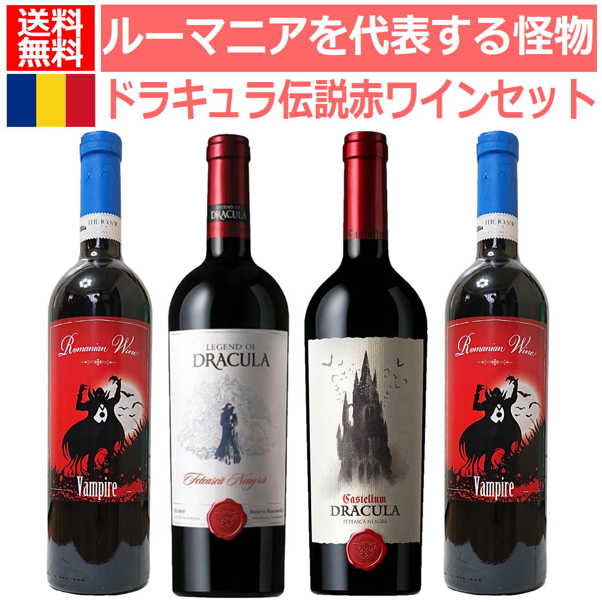 オーガニックワイン　ルーマニア　Legendary Dracula imgrc0090448921.jpg