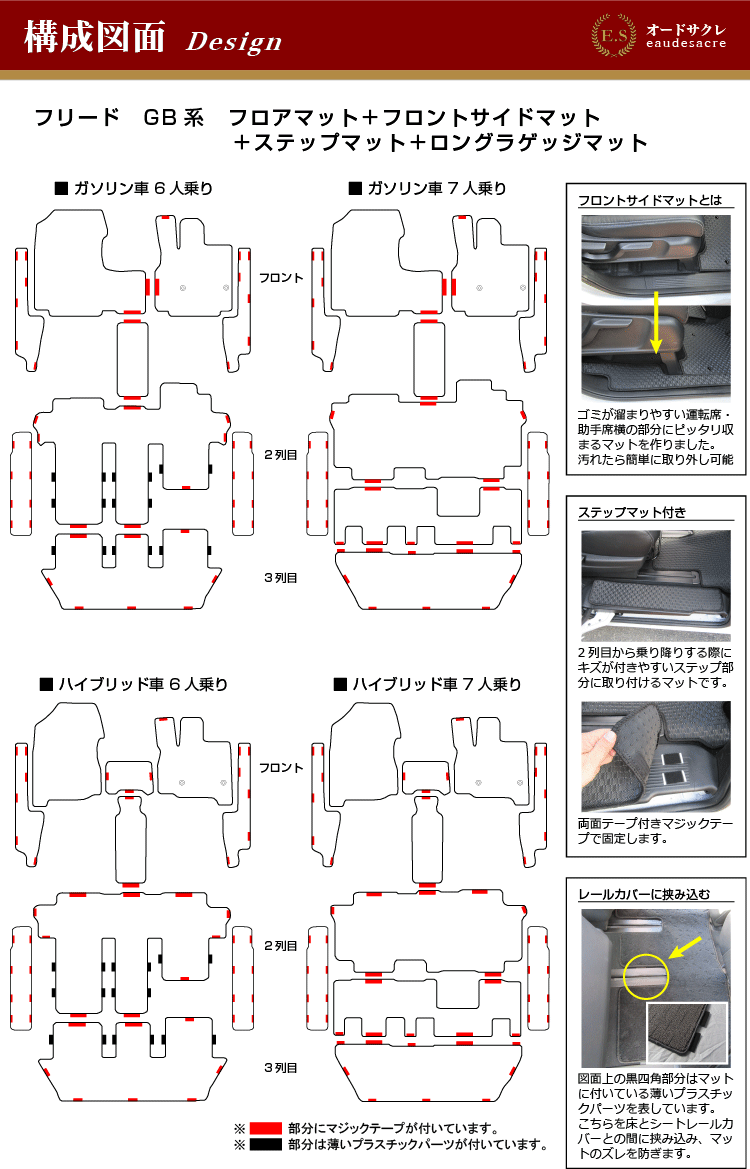 人気no 1 本体 ホンダ 新型フリード フロアマット フロントサイドマット ステップマット ロングラゲッジマット 6人乗り 7人乗り ハイブリッド対応 前期 後期 Esラグジュアリー Freed Gb5 Gb6 Gb7 Gb8 オリジナル設計 内装 パーツ カスタム アクセサリー 時間