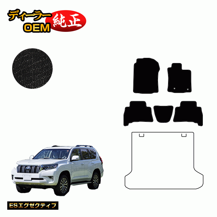 日本産 アクセサリー カスタム Prado 内装 150系 純正仕様 ラゲッジマット 2列シート パーツ ランドクルーザープラド 5人乗り トヨタ 車 用品