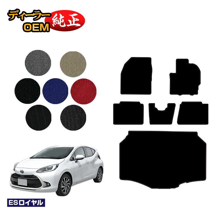 トヨタ アクア フロアマット＋ラゲッジマット 【ESロイヤル】 AQUA NHP10 MXPK1# 純正仕様 内装 パーツ カスタム アクセサリー