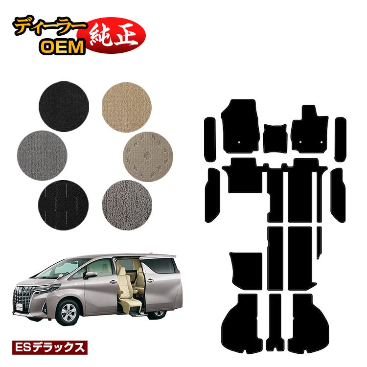 トヨタ アルファード ヴェルファイア 30系 サイドリフトアップシート フロアマット＋ラゲッジマット＋ステップマット 【ESデラックス】 ウェルキャブ（福祉車両） 純正仕様 内装 パーツ カスタム アクセサリー