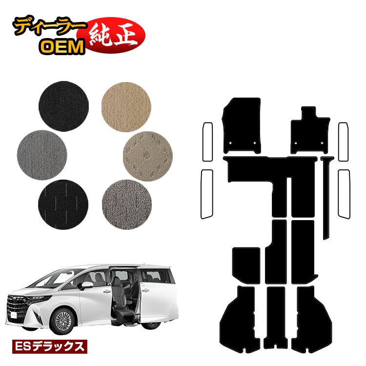 トヨタ アルファード 40系 サイドリフトアップチルトシート フロアマット＋ラゲッジマット ハイブリッド対応 【ESデラックス】 ウェルキャブ（福祉車両） 純正仕様 内装 パーツ カスタム アクセサリー