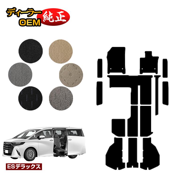 トヨタ アルファード 40系 サイドリフトアップチルトシート フロアマット＋ラゲッジマット＋ステップマット ハイブリッド対応 【ESデラックス】 ウェルキャブ（福祉車両） 純正仕様 内装 パーツ カスタム アクセサリー