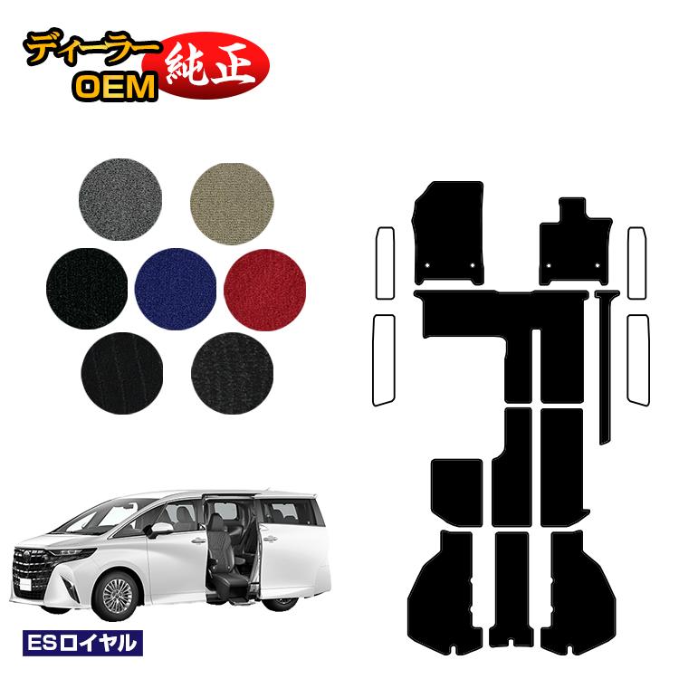 トヨタ アルファード 40系 サイドリフトアップチルトシート フロアマット＋ラゲッジマット ハイブリッド対応 【ESロイヤル】 ウェルキャブ（福祉車両） 純正仕様 内装 パーツ カスタム アクセサリー